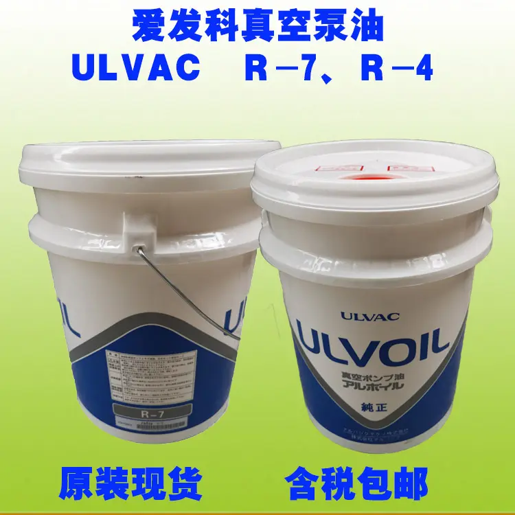爱发科真空泵油R-7R-4专用ULVOIL
