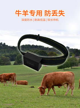 gps北斗牛马羊定位器宝康源智能