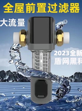 高端铜前置过滤器入户家用全屋