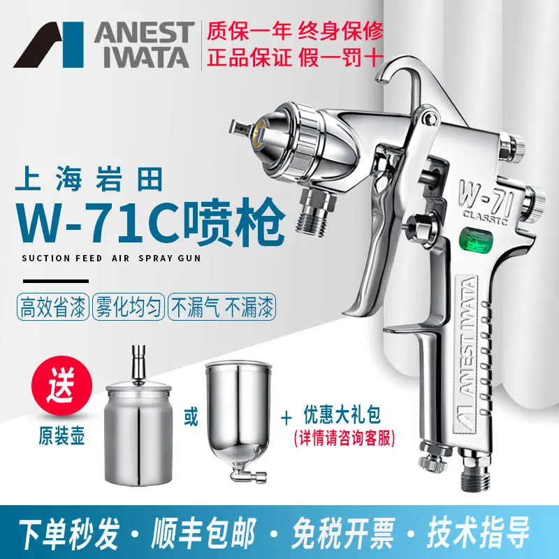 日本岩田喷枪W71C喷漆枪底漆面漆