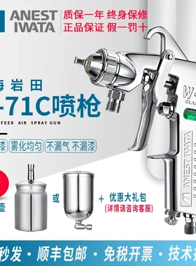 日本岩田喷枪W71C喷漆枪底漆面漆上海岩田高雾化家具汽车喷枪