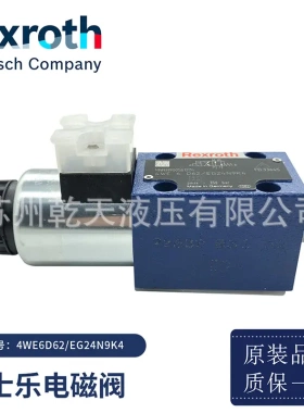 德国力士乐电磁阀液压比例阀Rexroth电磁换向阀4WE6D62/EG24N9K