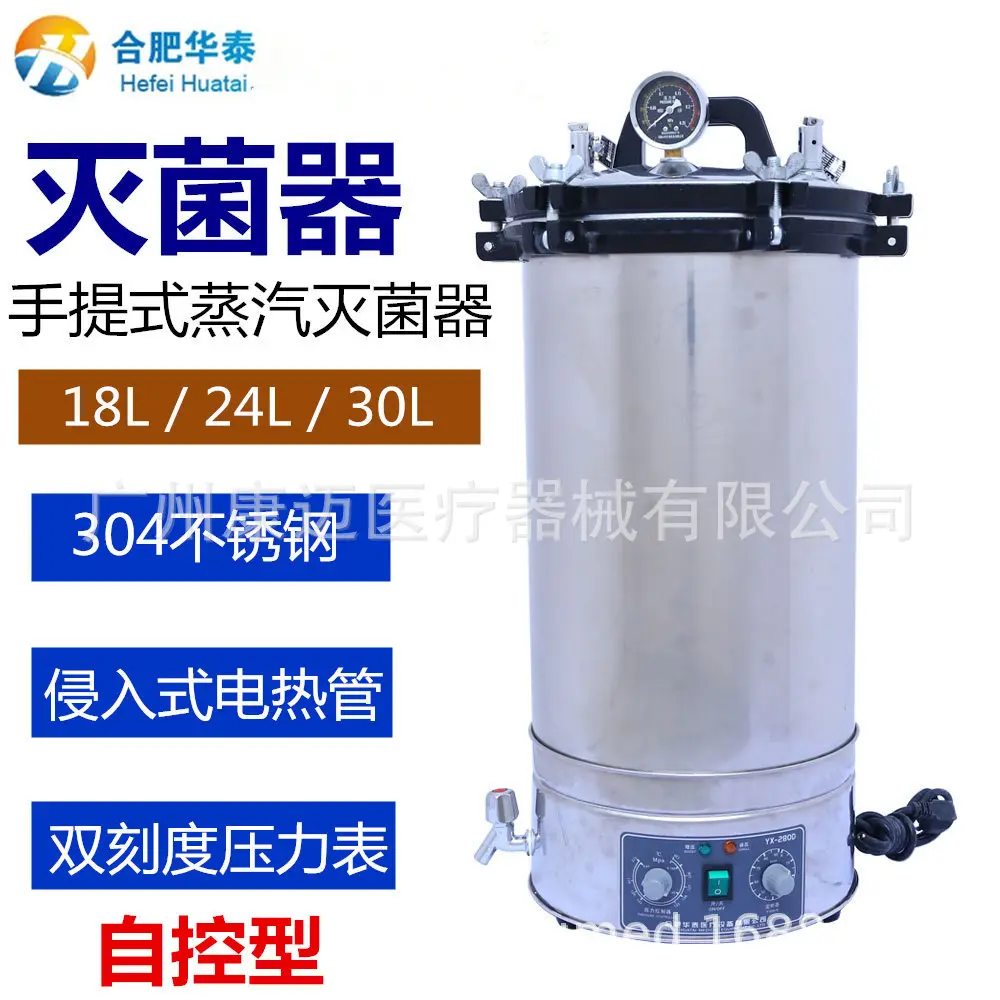 华泰灭菌器高压消毒锅消毒器图片