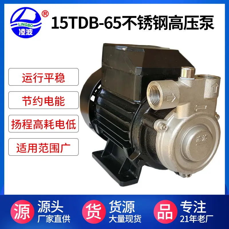 凌波牌15TDB-65不锈钢耐用旋涡