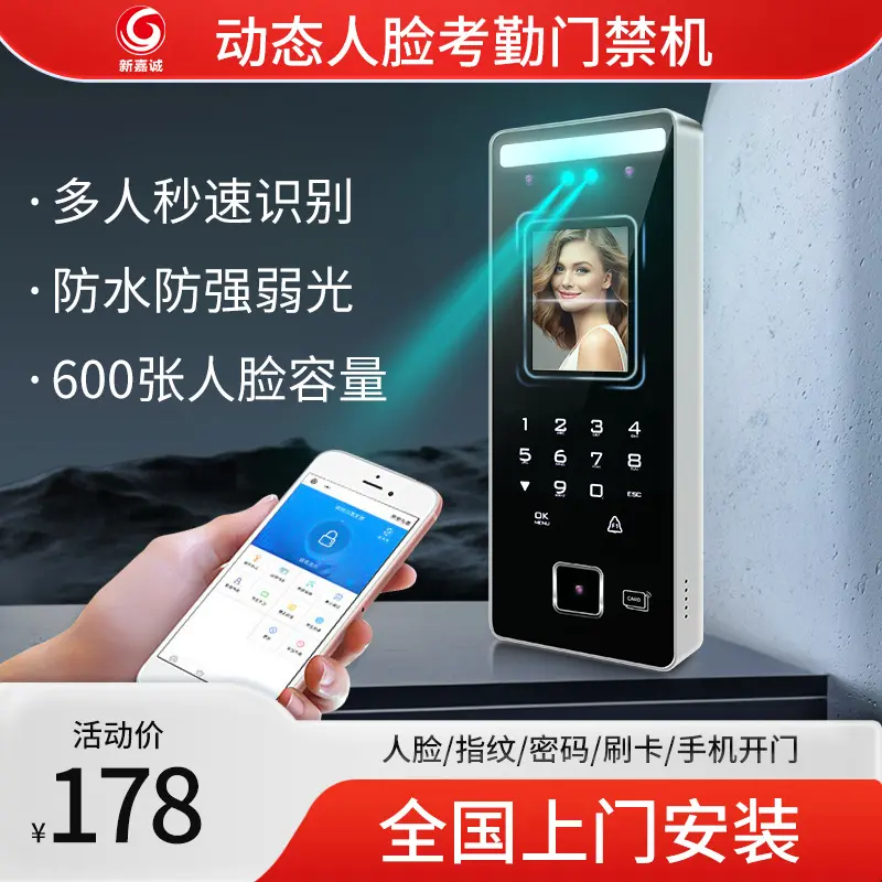 新嘉诚动态人脸识别考勤机门禁