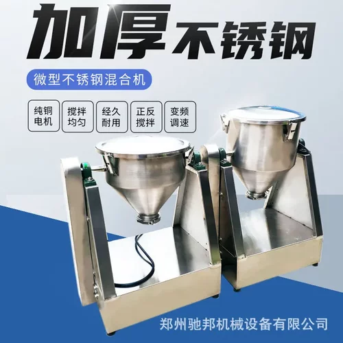 微型不锈钢粉末搅拌机移动式医药
