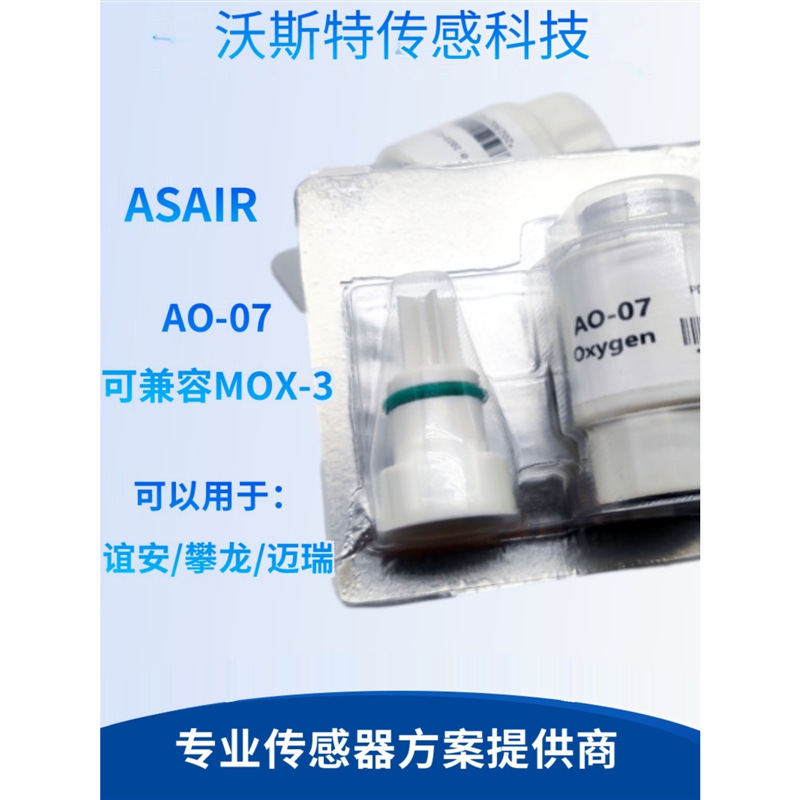 ASAIR奥松AO-07氧气传感器完全兼容MOX-3模块氧气浓度传感器氧电