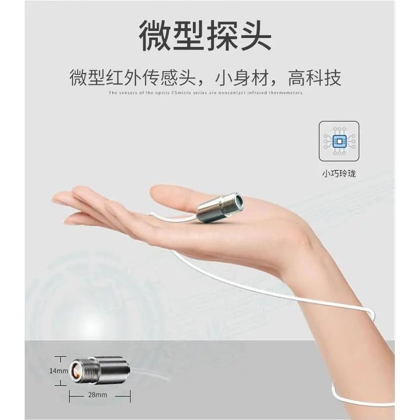 德国optris欧普士CTLT20红外线测温仪 微型探头红外线温度计