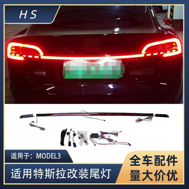 适用于特斯拉MODEL3改装配件