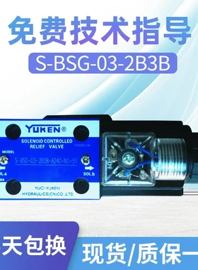 油研系列 S-BSG-03-2B3B电磁溢流阀