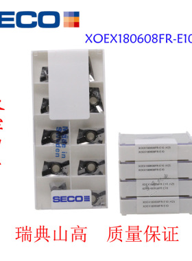 SECO瑞典山高XOEX180608FR-E10 H25数控刀片铣刀刀片山高正品