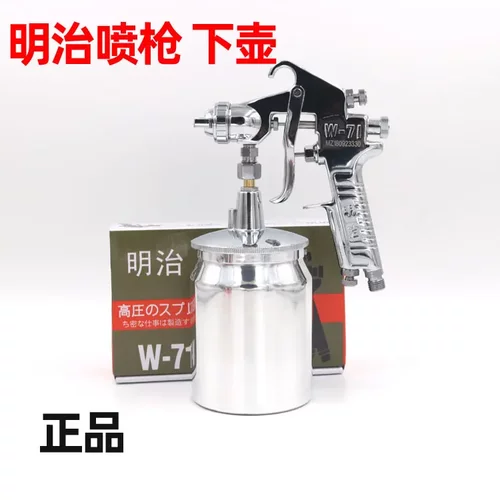 正品原装明治W-71G上壶喷枪汽车