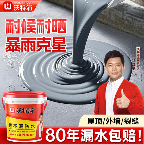 【暴雨克星】漏水包退！维保80年