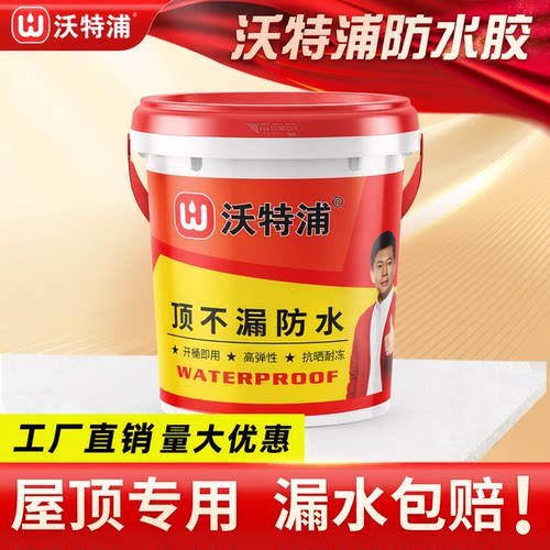 沃特浦防水涂料抗冻耐热漏水包赔