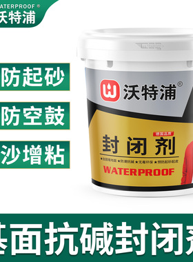 沃特浦墙固内墙加固剂界面固沙剂混凝土增加剂除碱剂固沙宝渗透型