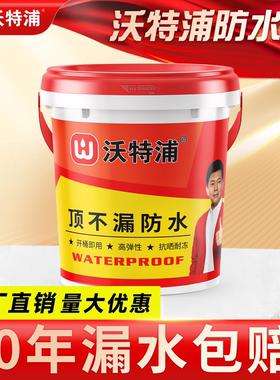 沃特浦屋顶防水补漏材料房顶裂缝渗水专用涂料顶不漏防水胶堵漏王