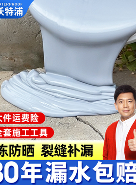 沃特浦屋顶防漏防水胶补漏裂缝渗水材料外墙房顶漏水楼顶专用涂料