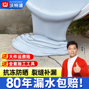 沃特浦屋顶防漏防水胶补漏裂缝渗水材料外墙房顶漏水楼顶专用涂料
