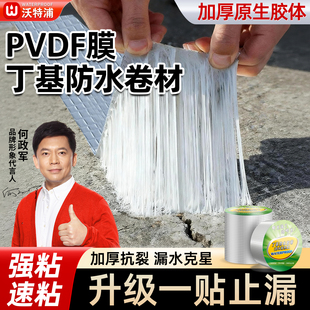 沃特浦屋顶防水贴纸屋面彩钢瓦防水自粘卷材防水胶带补漏强力胶带
