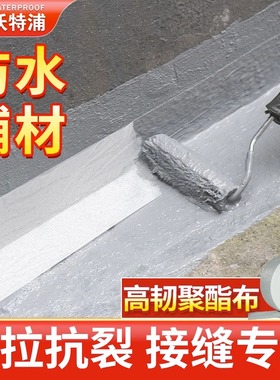 沃特浦防水涂料辅材屋顶缝织聚酯布防水涂料专用聚酯纤维无纺布贴