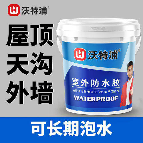 屋顶天沟室外长时间泡水防水涂料