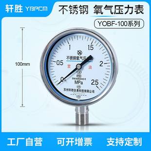 不锈钢氧压压力表 高压纯管道管路 氧气不锈钢力表 度YO100BF