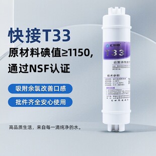 汇斯顿t33家用活性炭快接滤芯后置水龙头过滤器净水通用配件滤水