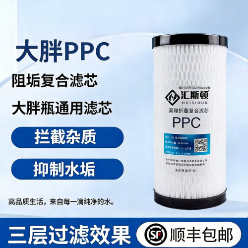 汇斯顿10寸ppc复合阻垢滤芯前置大胖通用家用自来水过滤净水配件