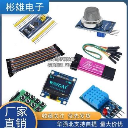 STM32开发板 最小系统板核心板 STM32F103C8T6入门培训课程 套件