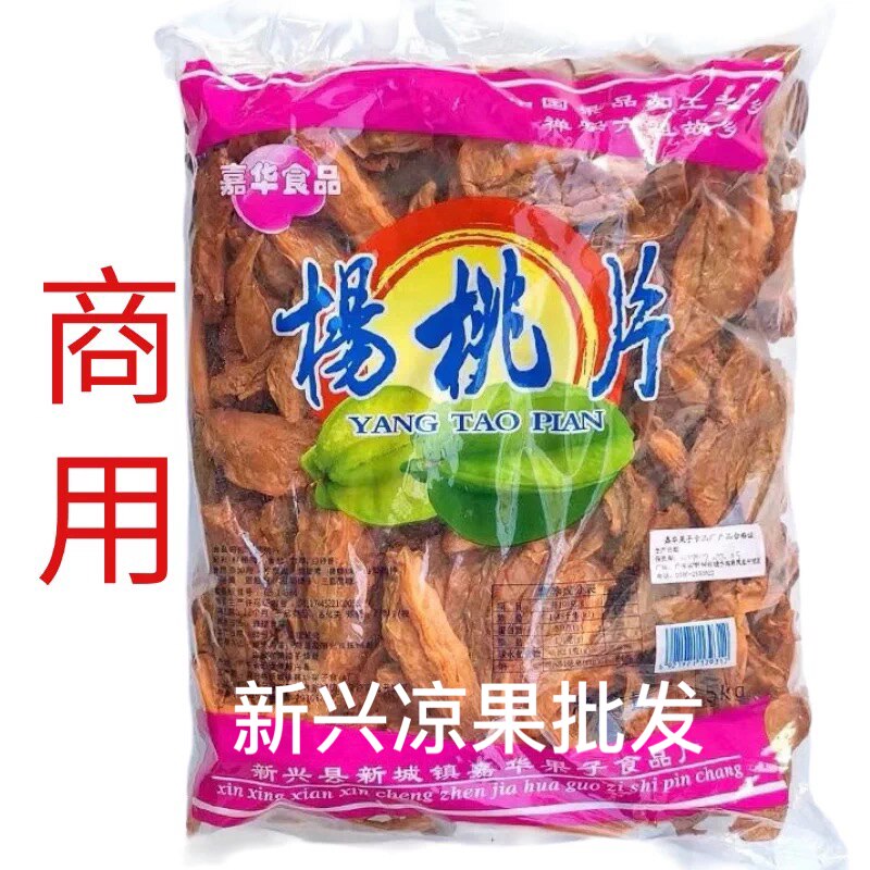 2.5kg嘉华杨桃片商用杨桃干腌制甘草杨桃干片云浮新兴杨桃干零食图片