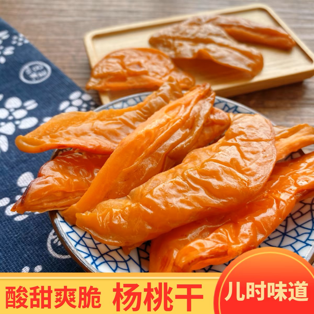 杨桃片杨桃干甘草杨桃干腌制零食云浮新兴特产凉果