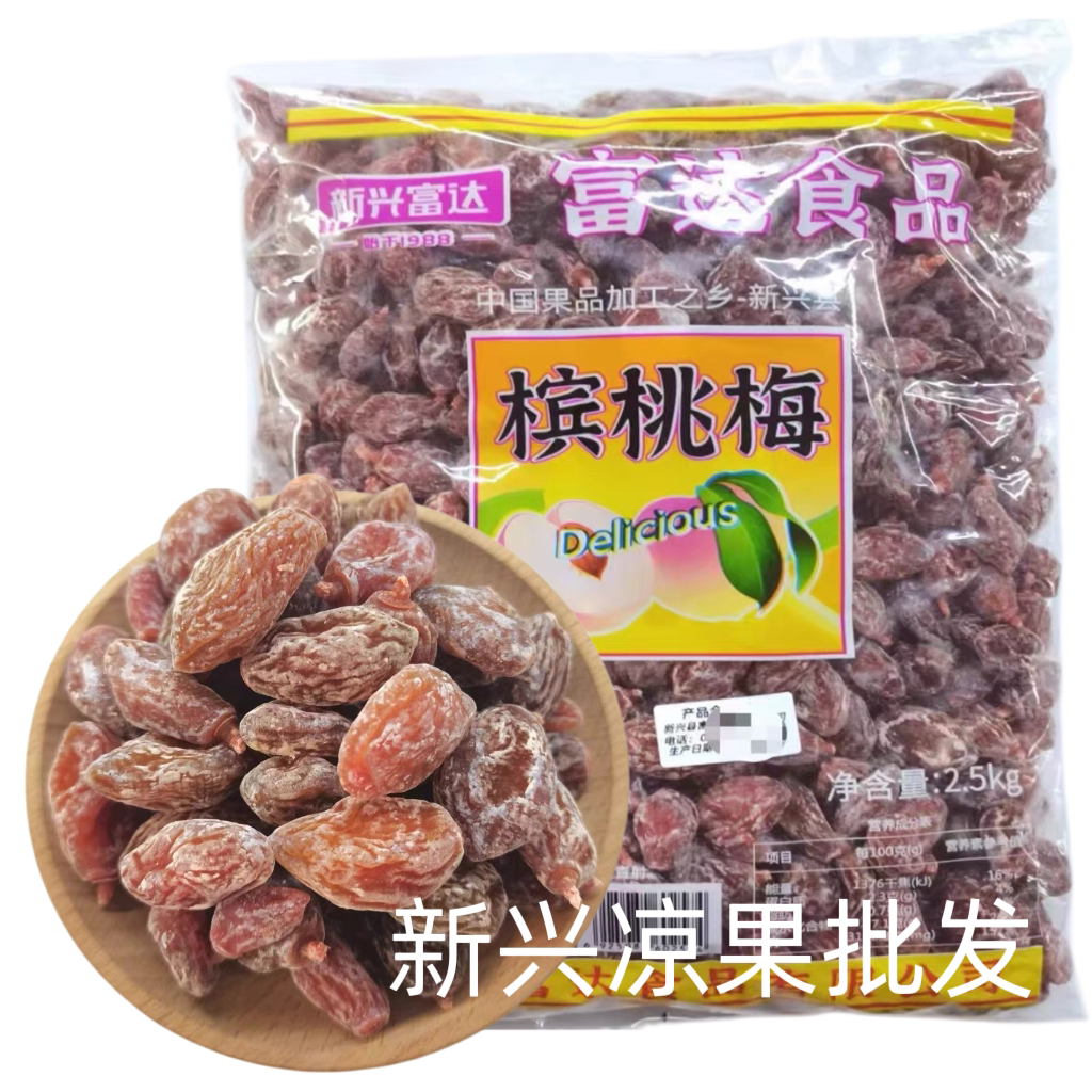 槟桃梅富达槟桃梅话梅桃果特产零食云浮新兴凉果批发2.5kg图片