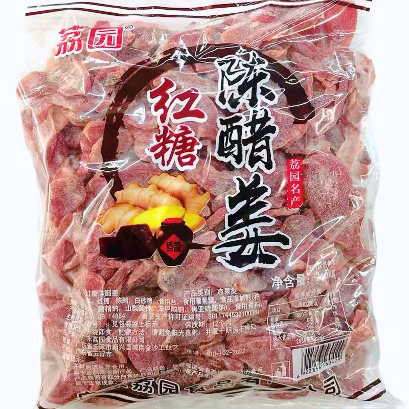 2.5kg荔园红糖陈醋姜商用批发大包装5斤新兴红糖陈醋姜凉果
