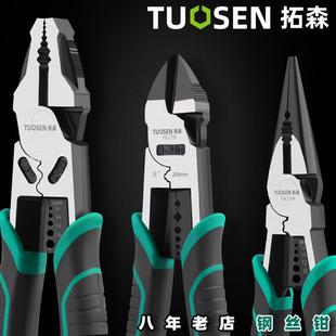 拓森老虎钳多功能万用斜口钳钢丝钳五金工具大全钳子电工尖嘴钳