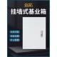 成拓配电箱Jxf1基础箱控制箱强电流箱接线箱加厚家用工厂室内双防