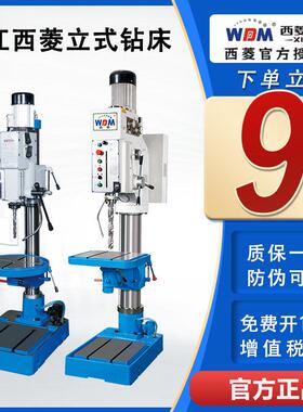 西菱立式圆柱强力钻床重型工业级齿轮式立钻Z5025 Z5030 Z5040