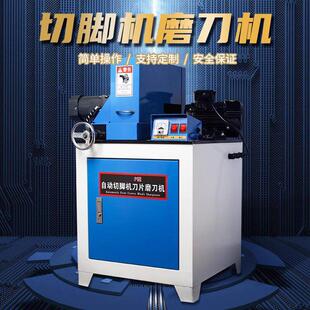 美日多功能切脚机刀片磨刀机全自动刨片机高精密切割机械专用工具