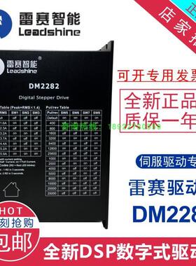 雷赛智能 DM2282-IO-24二相步进驱动器 适配110 130系列步进电机