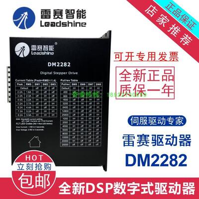 雷赛智能 DM2282-IO-24二相步进驱动器 适配110 130系列步进电机