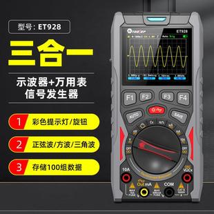 ET928汽修仪表多功能三合一彩屏手持数字示波器万用表信号发生器