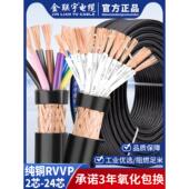 0.5 金连宇Rvvp屏蔽电缆2 5芯0.3 0.75方多芯通信音频信号电
