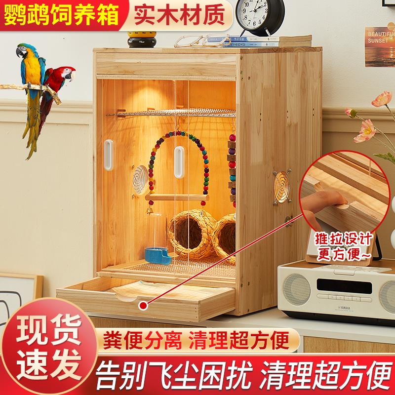 鹦鹉保温箱恒温育雏冬季专用饲养箱玄凤幼鸟笼牡丹实木繁殖箱笼子