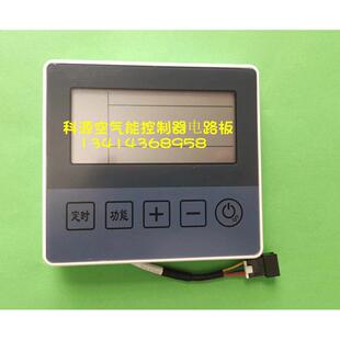 普瑞思顿空气能热水器控制器线控器手操器显示屏电路板
