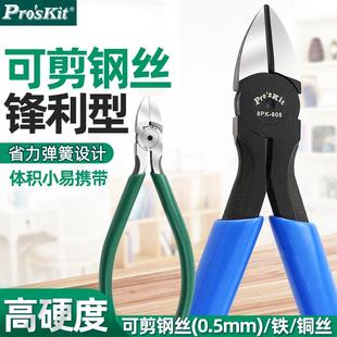 905F工具 台湾宝工斜口钳斜嘴钳偏口钳剪钳5寸工业级8PK 905