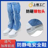 防静电高筒安全鞋 透气 带钢板包头防砸蓝白色无尘洁净车间工作夏季