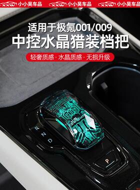 24款吉绣001/009型改装水晶换挡头，黑色狩猎车车把