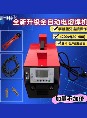 雷恒特自动电熔焊机钢丝网骨架焊接pe管热熔350/420/630/750逆变