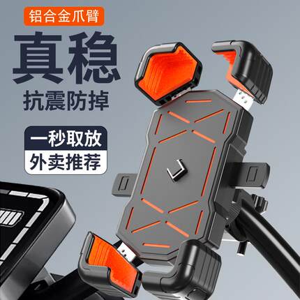 铝合金电动车手机架导航支架电瓶车外卖骑手自行车摩托车手机支架