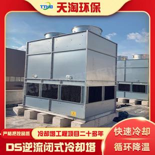 不锈钢冷却塔循环水塔小型工业方形逆流式 闭式 降温塔空调通风冷却