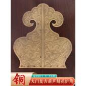 饰黄铜角片角花铜配件 饰护角包角覆古木门装 中式 纯铜大门如意装